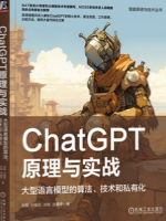 ChatGPT原理与实战：大型语言模型(中)	