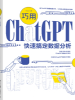 巧用ChatGPT快速搞定数据分析