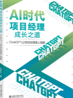 AI时代项目经理：ChatGPT与项目经理(上)