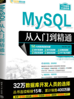 MySQL从入门到精通(四)