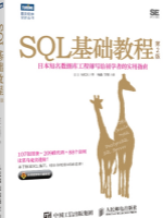 SQL基础教程(下)