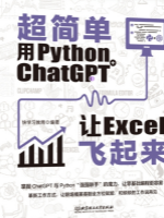 python与ChatGPT让excel高效办公(下)